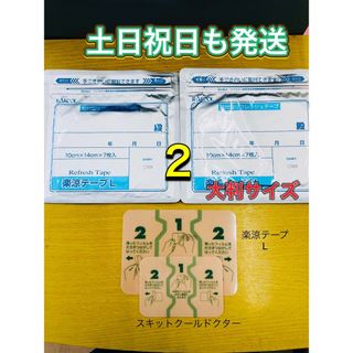 湿布　楽涼テープL 大判サイズ　7枚入2個　医薬部外品(その他)