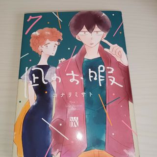 凪のお暇(女性漫画)