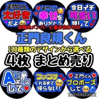 即日発送 ファンサ カンペ うちわ文字 Aぇ! group 正門良規(アイドルグッズ)