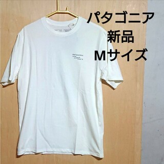 パタゴニア(patagonia)の新品 パタゴニア Tシャツ Mサイズ 白 オーガニック 綿100%(Tシャツ/カットソー(半袖/袖なし))