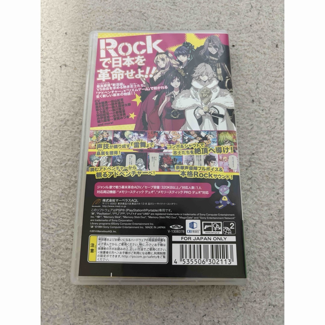 幕末Rock PSPソフト エンタメ/ホビーのゲームソフト/ゲーム機本体(携帯用ゲームソフト)の商品写真