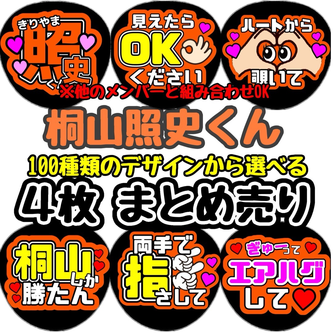 即日発送 ファンサ カンペ うちわ文字 WEST. 桐山照史 エンタメ/ホビーのタレントグッズ(アイドルグッズ)の商品写真