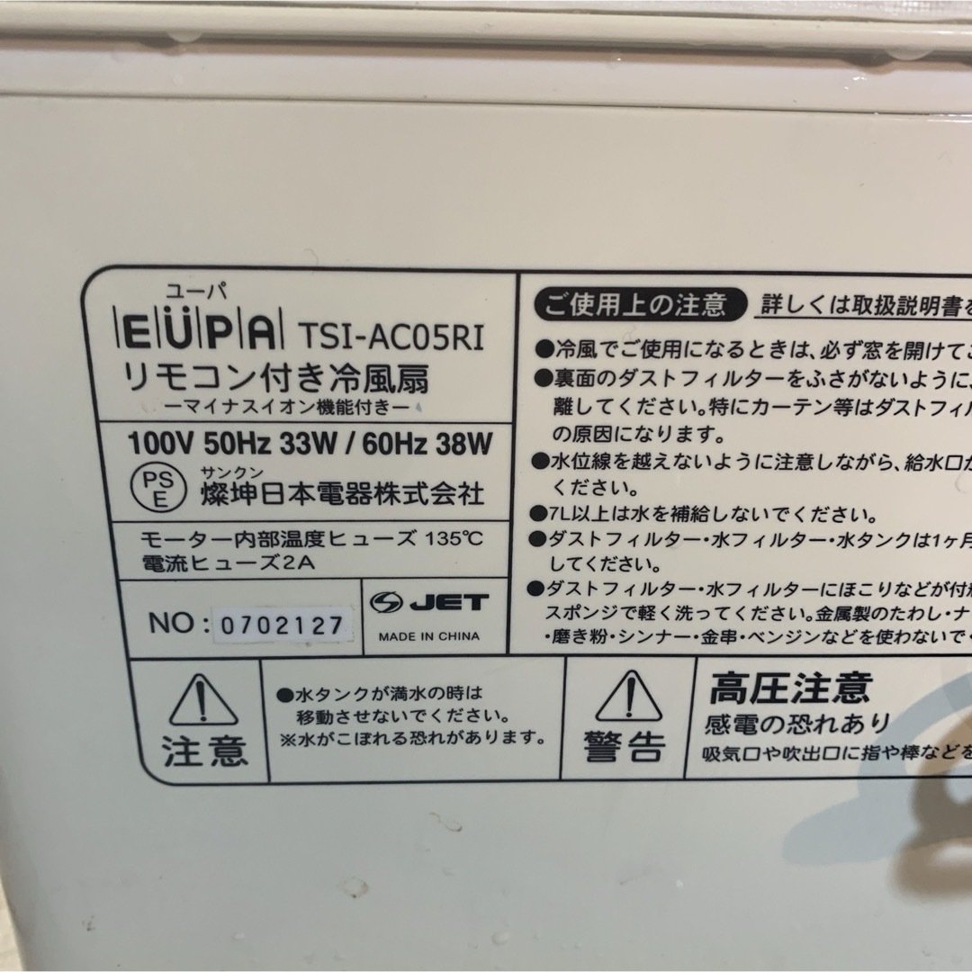 EUPA 冷風扇 TSI-AC05R リモコン付き　マイナスイオン　冷房 スマホ/家電/カメラの冷暖房/空調(扇風機)の商品写真