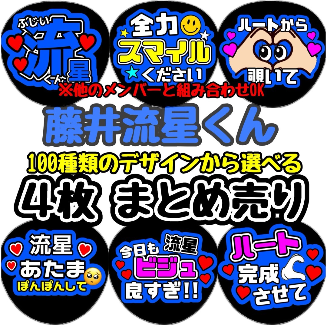 即日発送 ファンサ カンペ うちわ文字 WEST.藤井流星 エンタメ/ホビーのタレントグッズ(アイドルグッズ)の商品写真