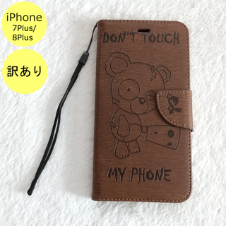 【訳アリ品】Don't iPhone7Plus/8Plusケース 茶 G(iPhoneケース)