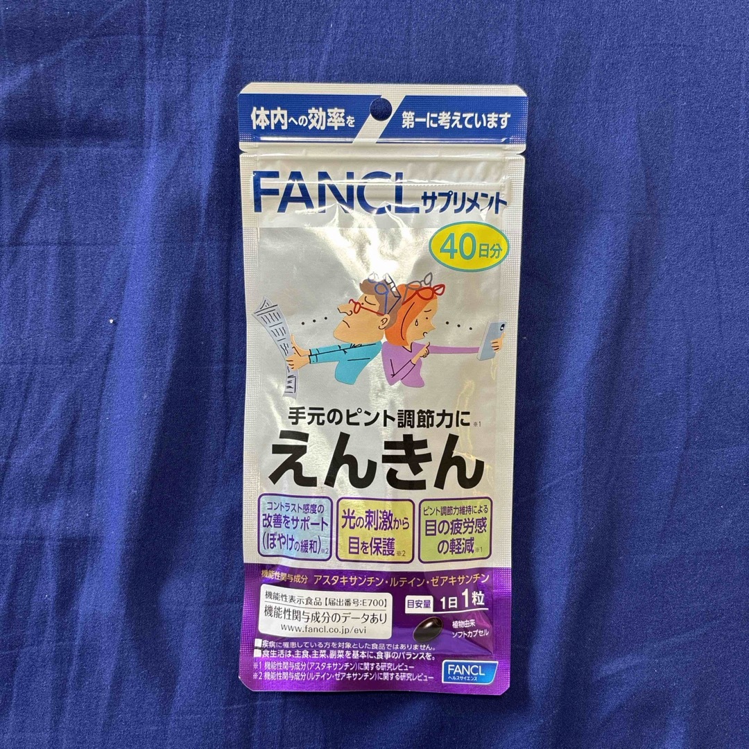 FANCL えんきん 40日分 食品/飲料/酒の健康食品(その他)の商品写真