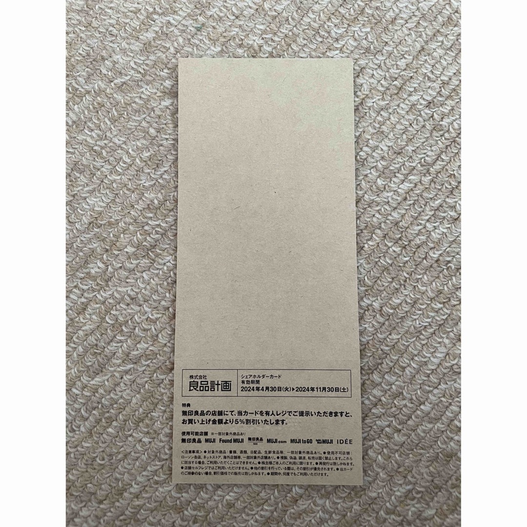 MUJI (無印良品)(ムジルシリョウヒン)の無印良品　株主優待券 チケットの優待券/割引券(ショッピング)の商品写真