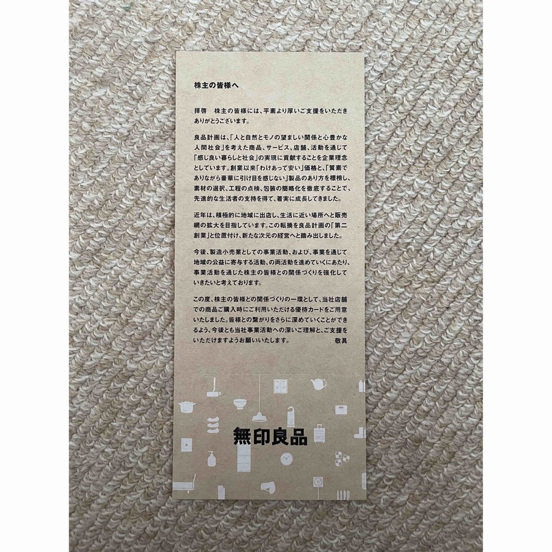 MUJI (無印良品)(ムジルシリョウヒン)の無印良品　株主優待券 チケットの優待券/割引券(ショッピング)の商品写真