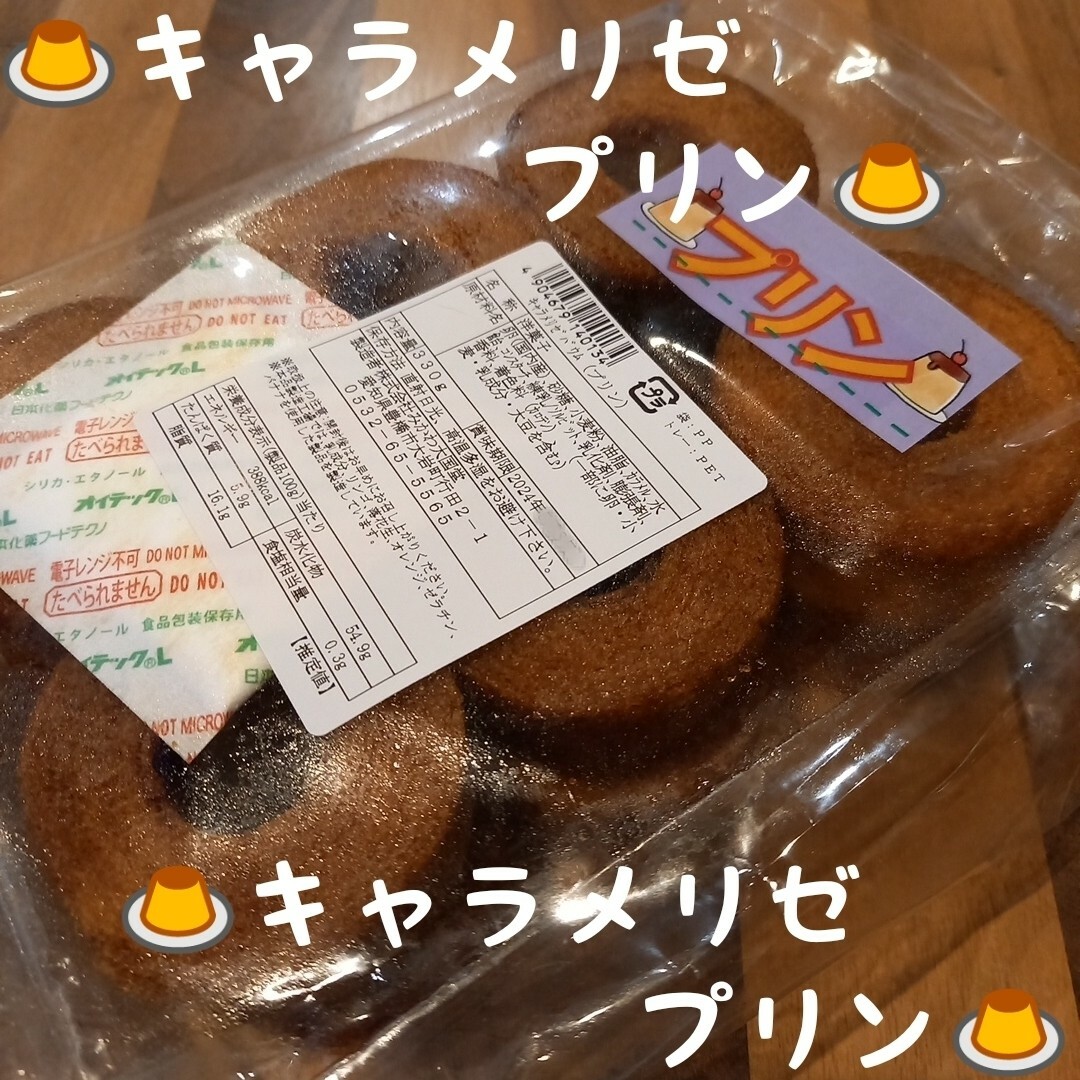 キャラメリゼバウム(プリン) 食品/飲料/酒の食品(菓子/デザート)の商品写真