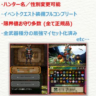 ニンテンドー3DS(ニンテンドー3DS)の【激レア・セーブデータ入り】3DS モンスターハンター3G(携帯用ゲームソフト)