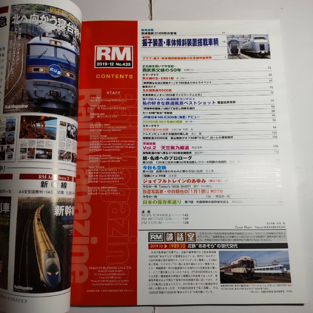 レイルマガジン 2019年12月号 エンタメ/ホビーの雑誌(趣味/スポーツ)の商品写真