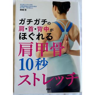 ストレッチ本(健康/医学)