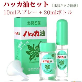 キタミハッカツウショウ(Kitami Hakka Tsusho)の北見 ハッカ油スプレーボトルセット・スプレー 10ml・ボトル 20ml(その他)