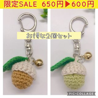 どんぐり キーホルダー ハンドメイド 手作り お揃い ペア セット 可愛い 人気(キーホルダー/ストラップ)