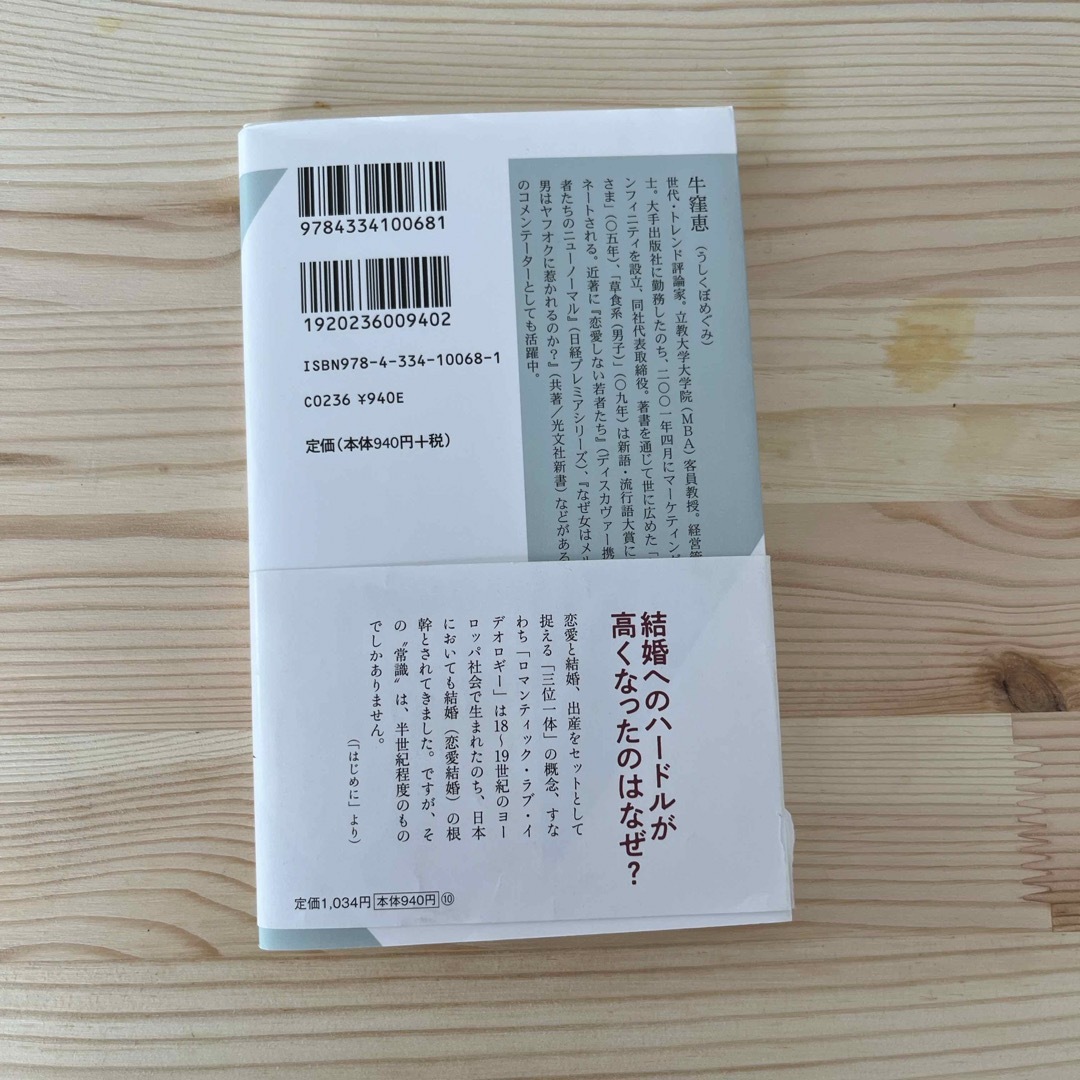 恋愛結婚の終焉 エンタメ/ホビーの本(その他)の商品写真