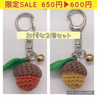 どんぐり キーホルダー ハンドメイド 手作り お揃い ペア セット 可愛い 人気(キーホルダー/ストラップ)