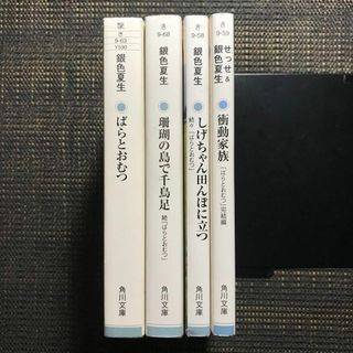 角川書店 - ばらとおむつ　続　続々　完結　全4冊セット