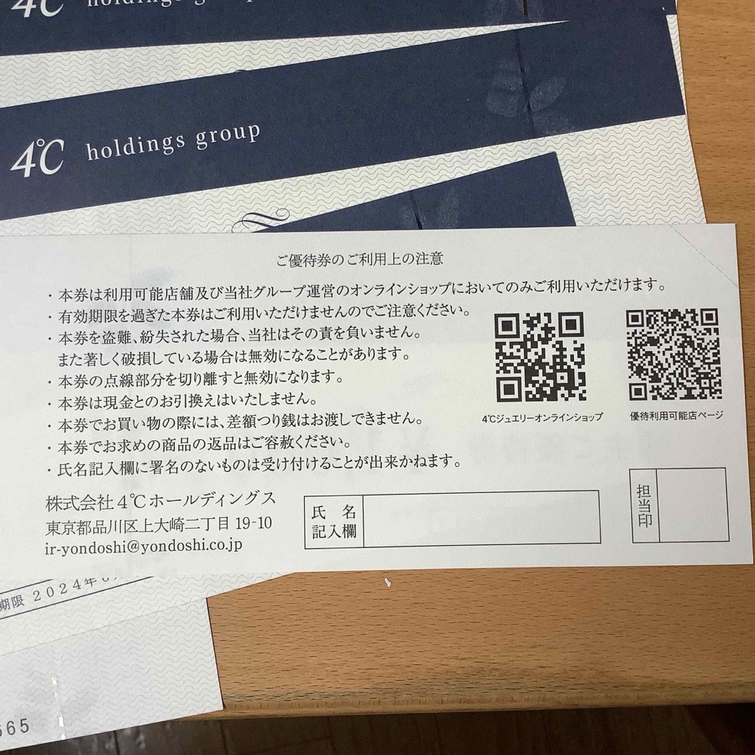 4℃(ヨンドシー)の4°C ヨンドシー　株主優待券　10000円相当 チケットの優待券/割引券(ショッピング)の商品写真