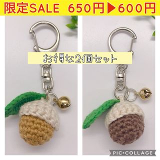 どんぐり キーホルダー ハンドメイド 手作り お揃い ペア セット 可愛い 人気(キーホルダー/ストラップ)