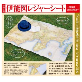 伊能図レジャーシート～東海道・富士山周辺～(その他)