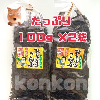 おしゃぶり昆布　(菓子/デザート)