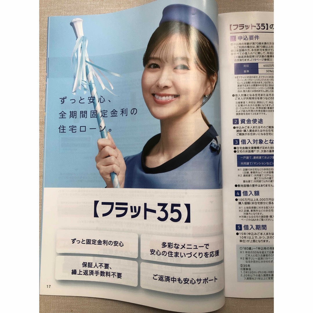 【非売品】白石麻衣 住宅金融支援機構 雑誌案内 即日発送！ エンタメ/ホビーのタレントグッズ(アイドルグッズ)の商品写真