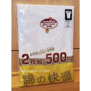 2枚組 半袖丸首シャツ LLサイズ 高級綿100％ 胸囲96～104cm(Tシャツ/カットソー(半袖/袖なし))