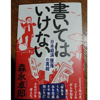 書いてはいけない(文学/小説)