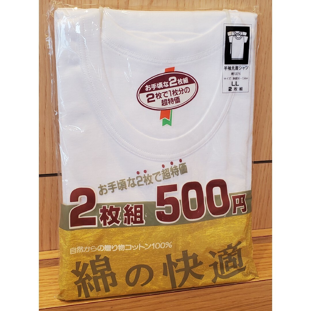 2枚組 半袖丸首シャツ LLサイズ 高級綿100％ 胸囲96～104cm レトロ メンズのトップス(Tシャツ/カットソー(半袖/袖なし))の商品写真