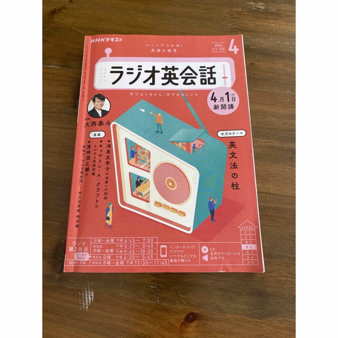 NHKラジオ英会話２０２４　4月号 エンタメ/ホビーの雑誌(語学/資格/講座)の商品写真