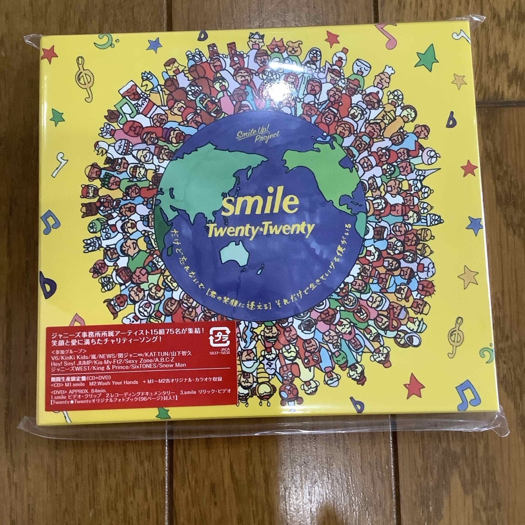 Johnny's(ジャニーズ)のsmile ジャニーズ　新品未開封　チャリティーソングtwenty twenty エンタメ/ホビーのCD(ポップス/ロック(邦楽))の商品写真