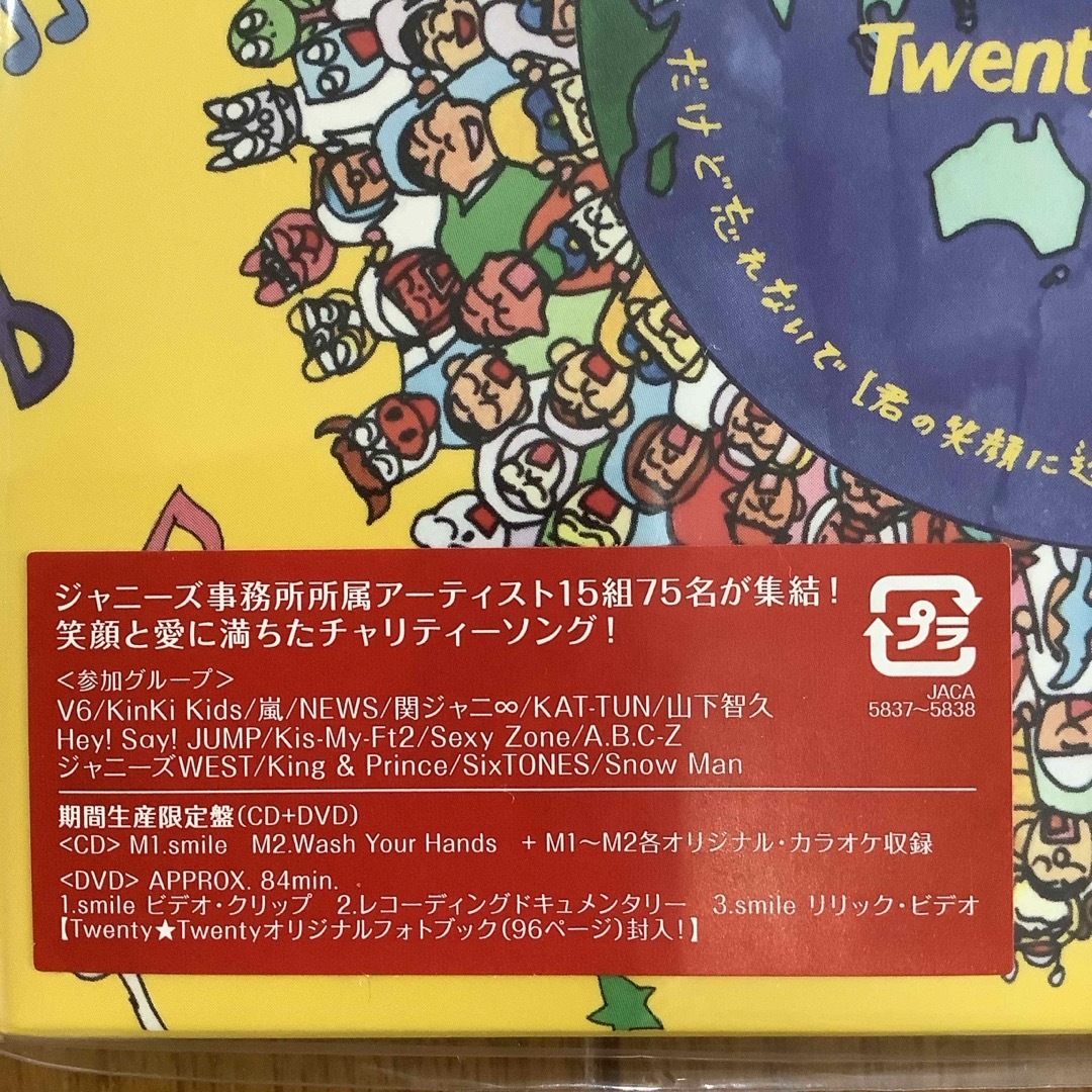 Johnny's(ジャニーズ)のsmile ジャニーズ　新品未開封　チャリティーソングtwenty twenty エンタメ/ホビーのCD(ポップス/ロック(邦楽))の商品写真