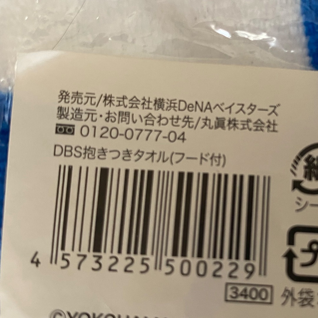 横浜DeNAベイスターズ(ヨコハマディーエヌエーベイスターズ)の横浜DeNAベイスターズ DBスターマン 抱きつきタオル(フード付) スポーツ/アウトドアの野球(応援グッズ)の商品写真