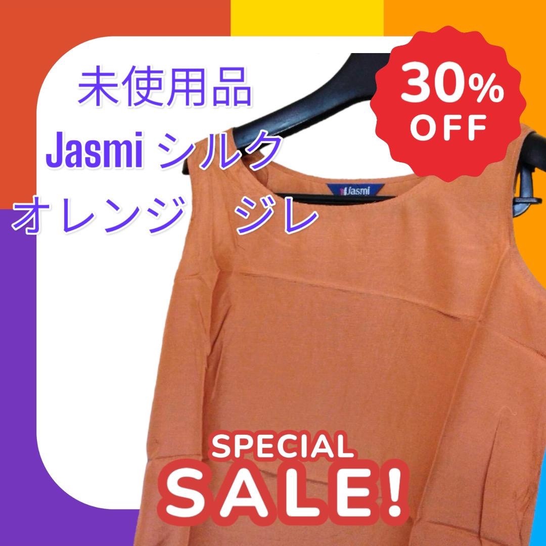 【未使用】Jasmi ジャスミ シルク カットソー SILK レディース レディースのトップス(ベスト/ジレ)の商品写真