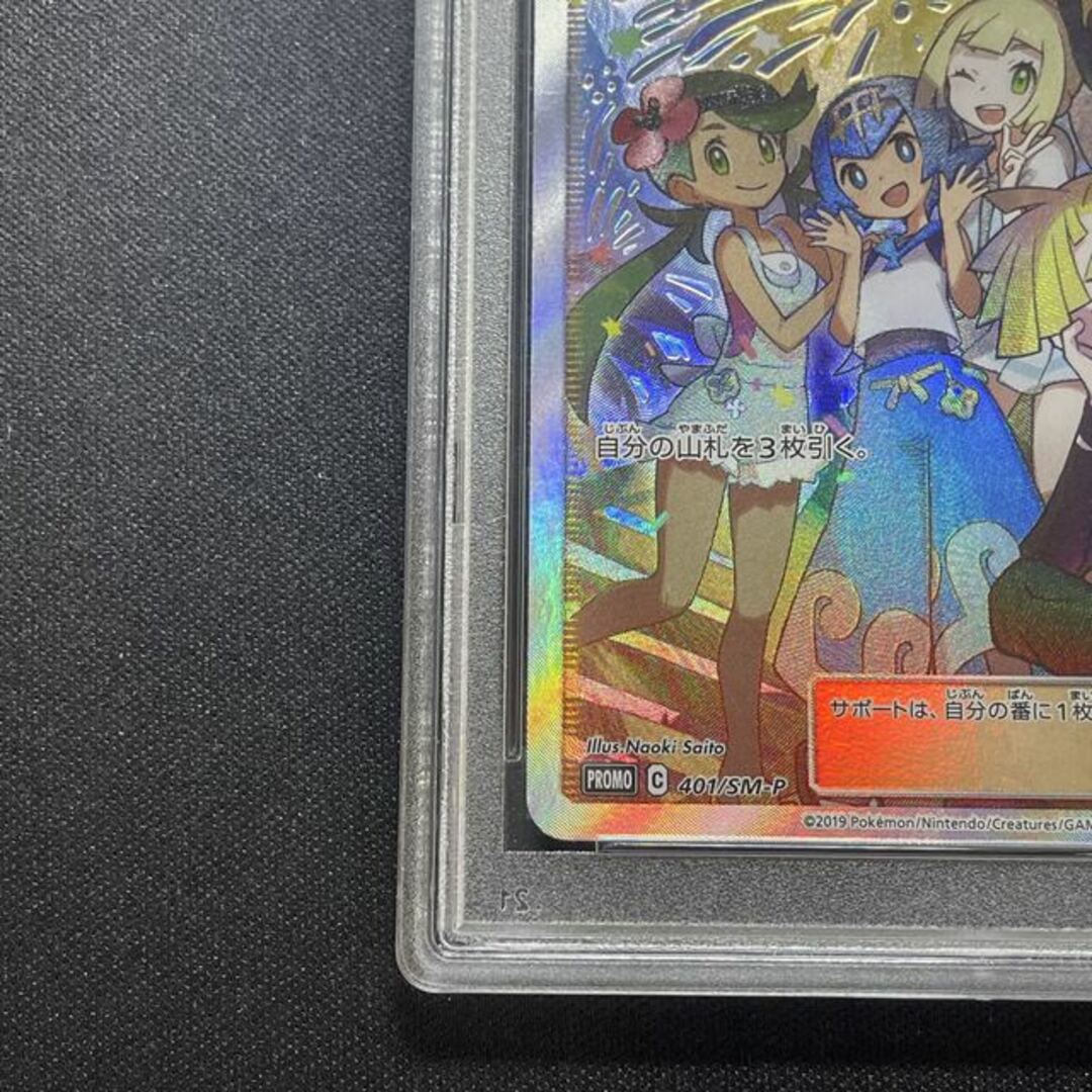 ポケモン - 【PSA10】アローラの仲間たち PROMO 401/SM-Pの通販 by ポケモン - 【PSA10】アローラの仲間たち PROMO 401/SM-Pの通販 by