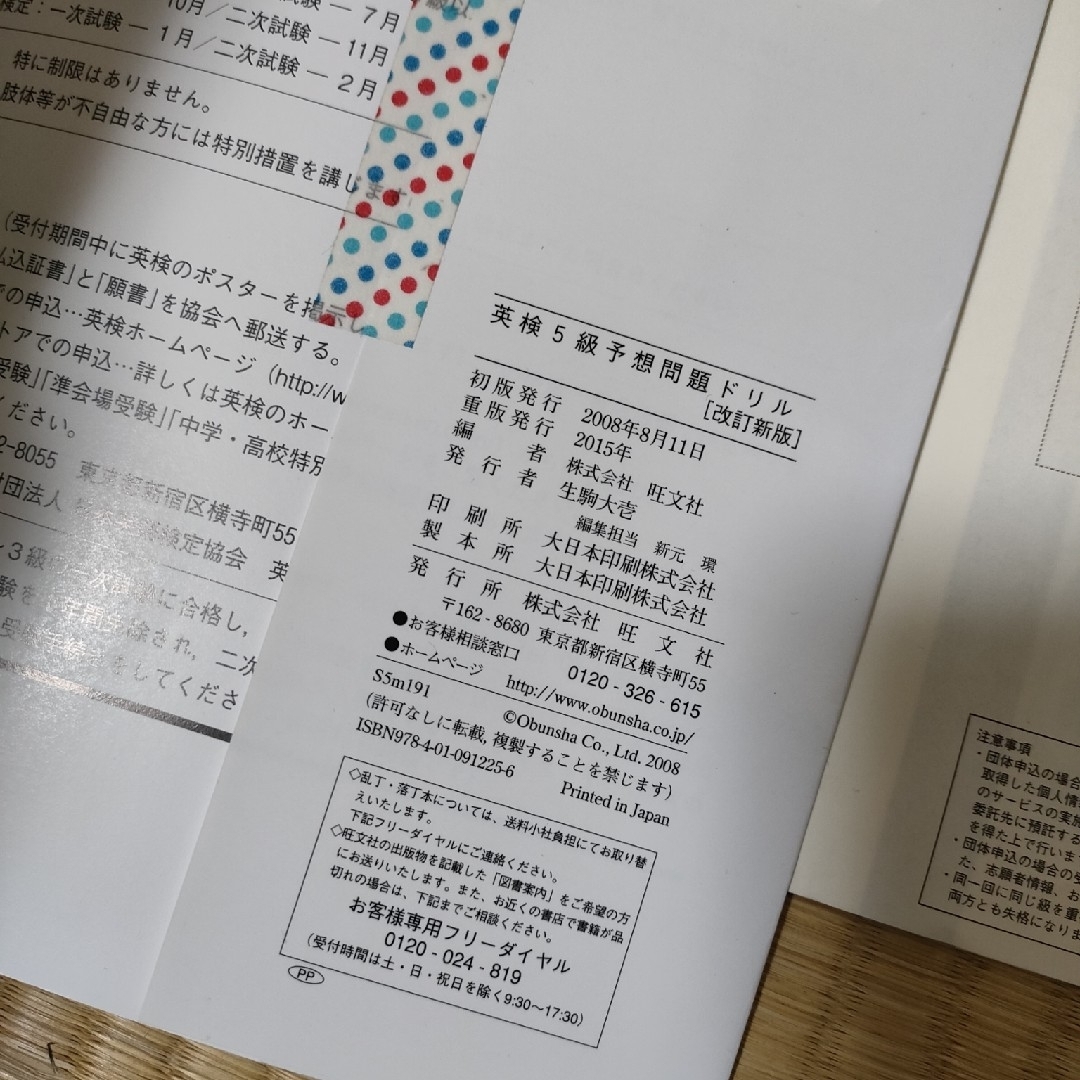 英検５級予想問題ドリル　CD付き エンタメ/ホビーの本(資格/検定)の商品写真