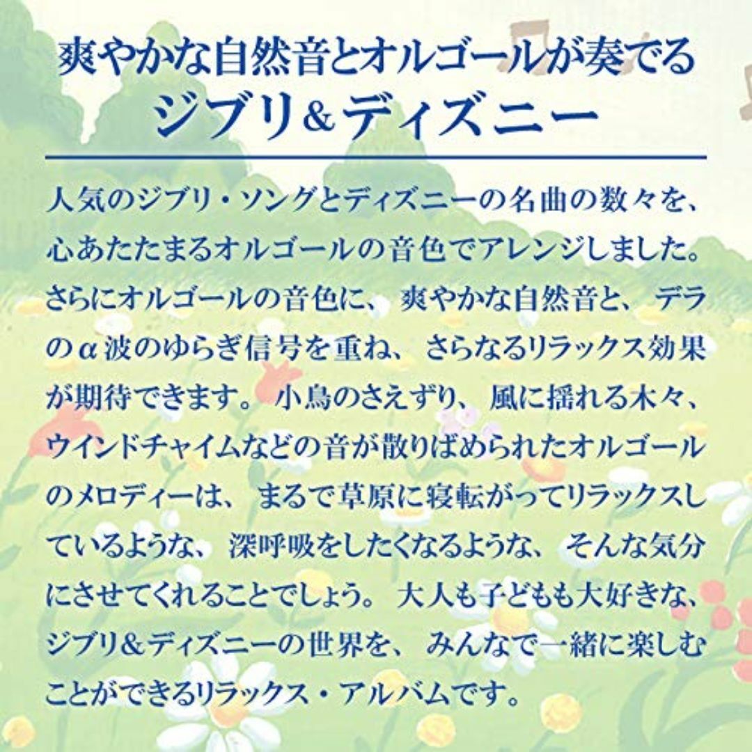 風のオルゴール~ジブリ&ディズニー・コレクション α波 オルゴール ジブリ ディ その他のその他(その他)の商品写真