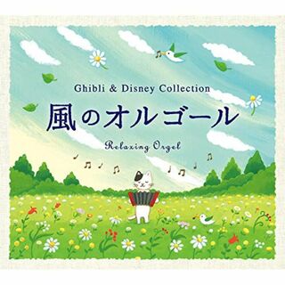 風のオルゴール~ジブリ&ディズニー・コレクション α波 オルゴール ジブリ ディ(その他)