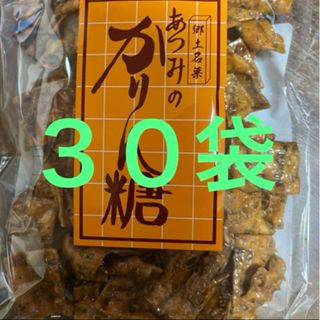 あつみのかりん糖３０袋(菓子/デザート)