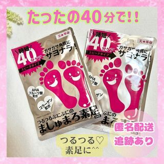 【新品未使用品】2袋セット 足裏 ましゅまろ素足 かかと角質除去 かかとパック(フットケア)