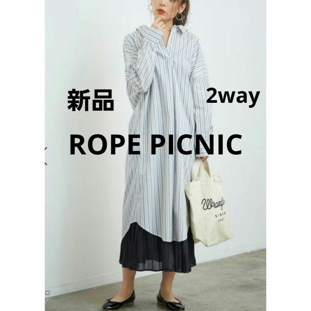 Rope' Picnic(ロペピクニック)の【ロペピクニック】【新品】 ストライプ ロング ワンピース 2way　体型カバー レディースのワンピース(ロングワンピース/マキシワンピース)の商品写真