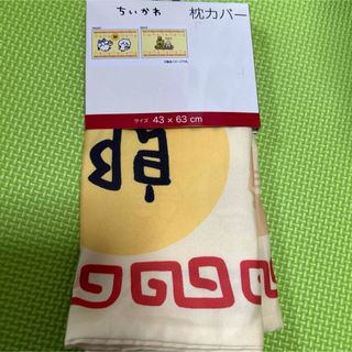 しまむら - 新品　ちいかわ枕カバー　ラーメンver