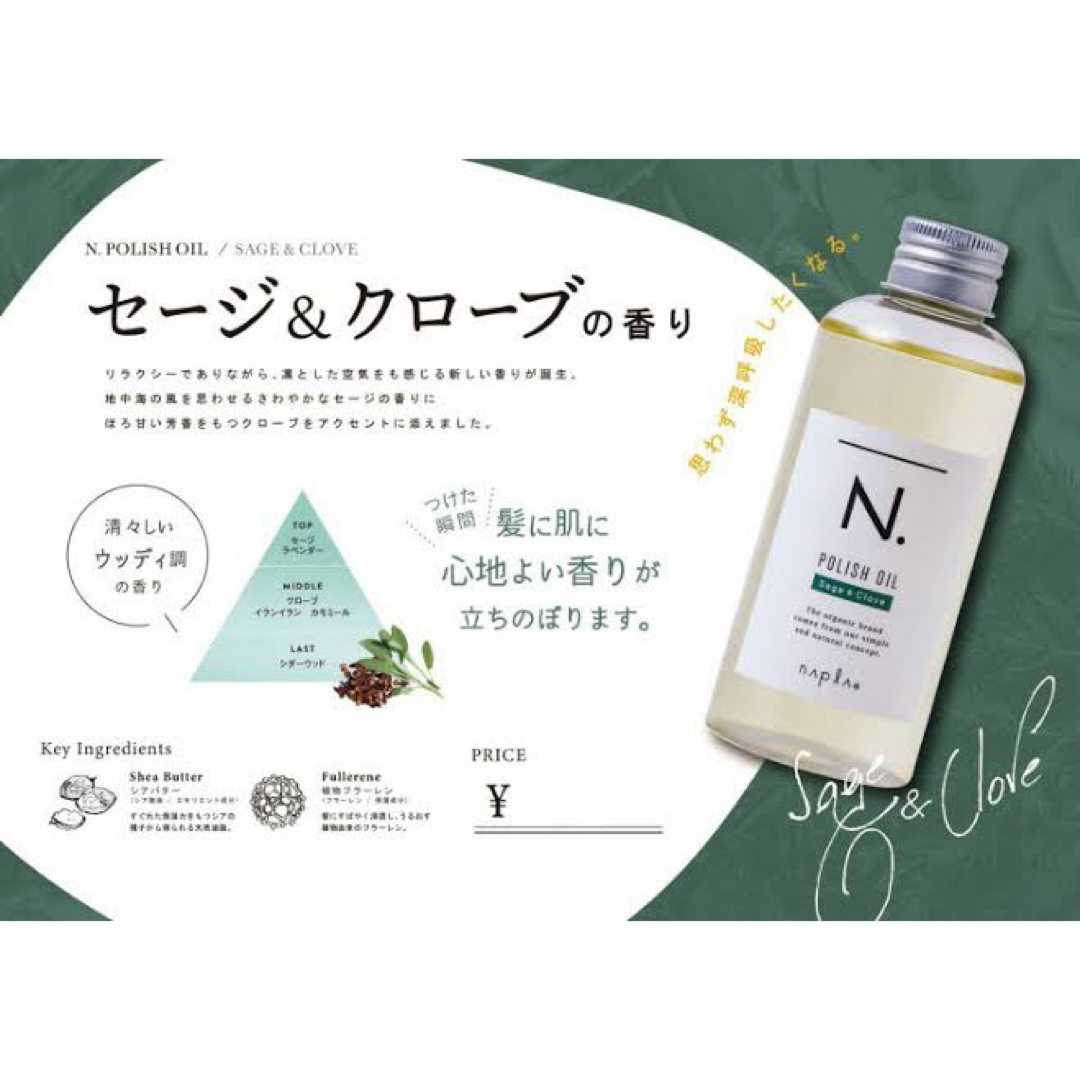 N.（Napla）(エヌドット)の【コロナに負けるな大セール！】Ｎ.ポリッシュオイル150ml！！スピード発送！！ コスメ/美容のヘアケア/スタイリング(オイル/美容液)の商品写真