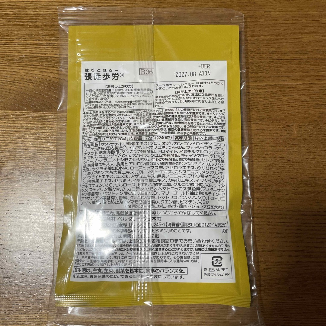 ベルセレージュ　張徒歩労 食品/飲料/酒の健康食品(ビタミン)の商品写真