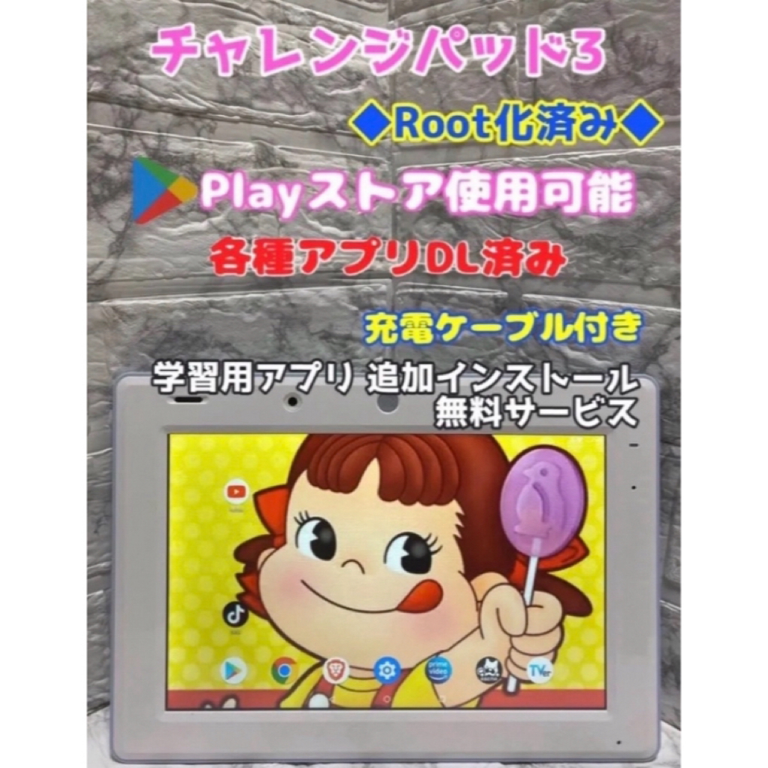 SANYO(サンヨー)のチャレンジパッド3★Playストア利用可能★YouTube閲覧可チャレンジタッチ スマホ/家電/カメラのPC/タブレット(タブレット)の商品写真