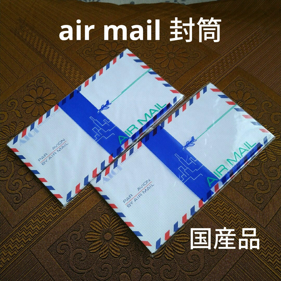 エアメール封筒　20枚　洋形6号　9.8×19センチ　国産品　アイオイ封筒 ハンドメイドの文具/ステーショナリー(カード/レター/ラッピング)の商品写真