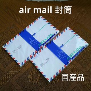 エアメール封筒　20枚　洋形6号　9.8×19センチ　国産品　アイオイ封筒(カード/レター/ラッピング)