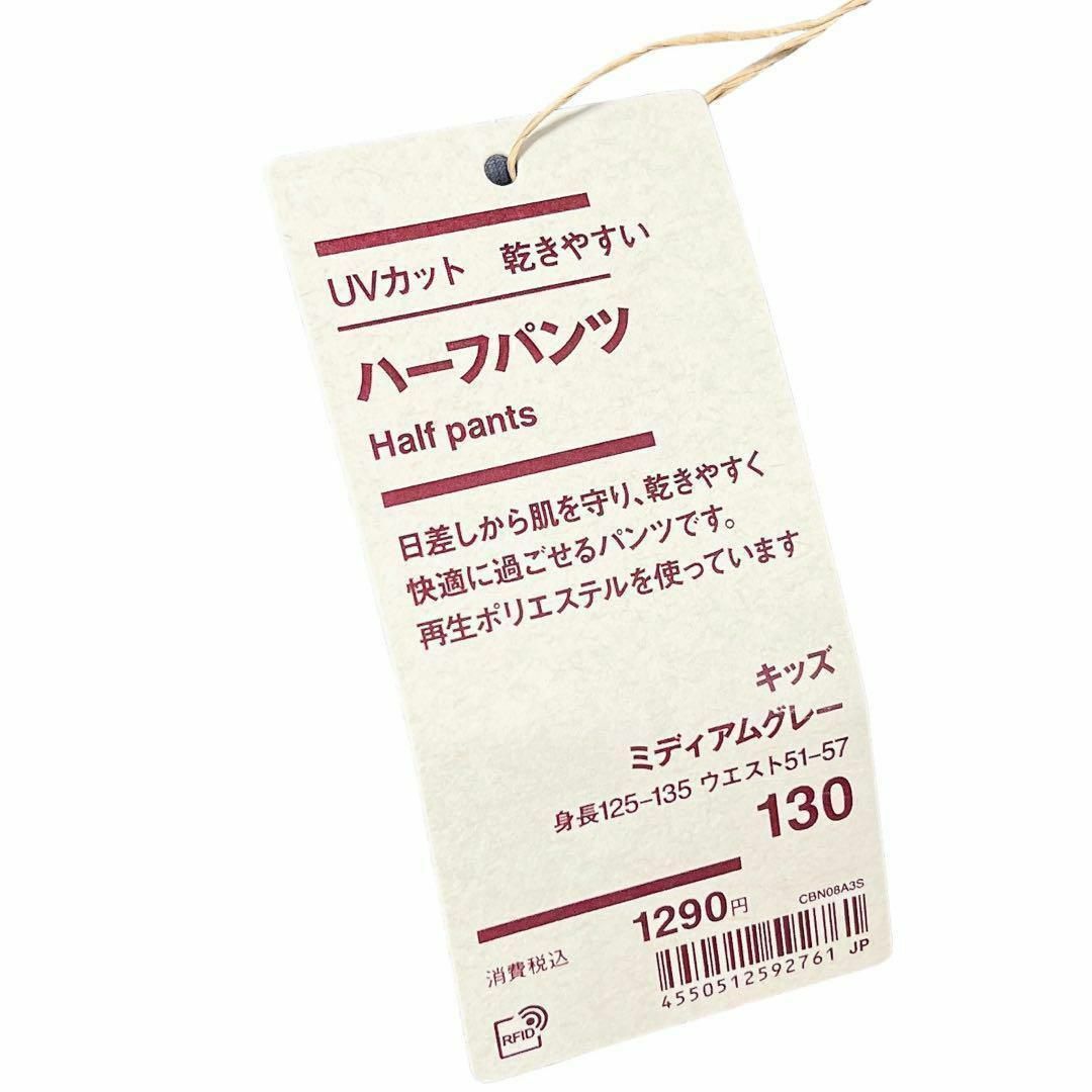 MUJI (無印良品)(ムジルシリョウヒン)の無印 ハーフパンツ UVカット キッズ 130 タグ付き ミディアムグレー キッズ/ベビー/マタニティのキッズ服男の子用(90cm~)(パンツ/スパッツ)の商品写真