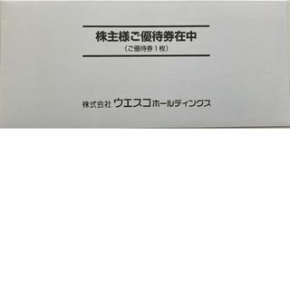 ★ウエスコ株主優待券 四国水族館 ご招待券1枚　2024年10月31日まで(その他)