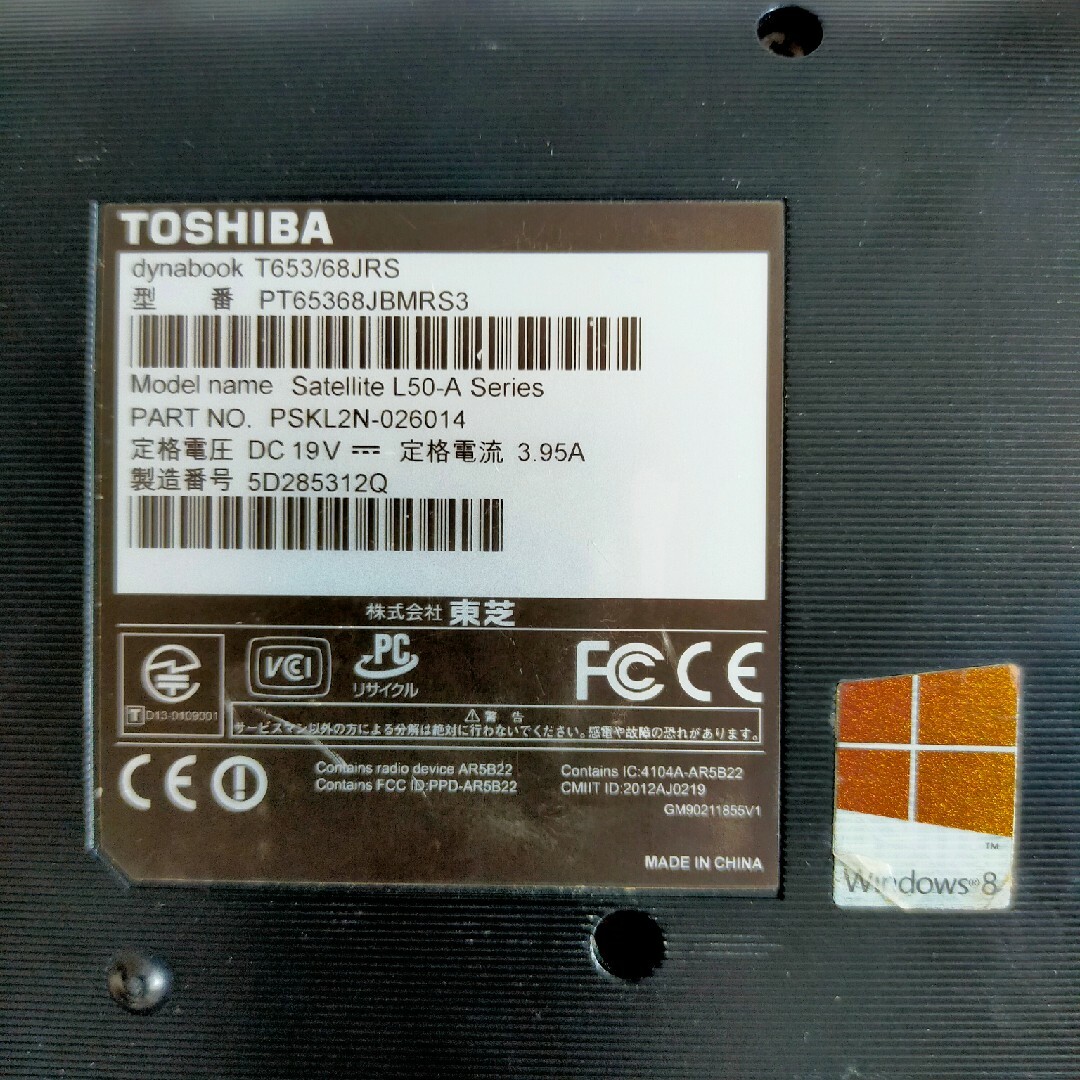 東芝(トウシバ)の東芝 dynabook T653/68JR モデナレッド スマホ/家電/カメラのPC/タブレット(ノートPC)の商品写真